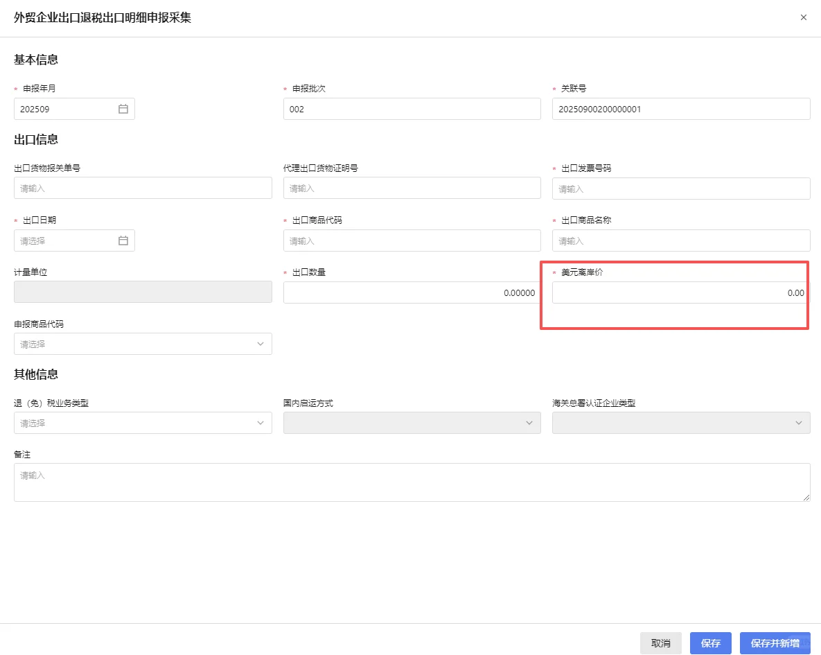 出口CIF成交方式下申报退税简便方法