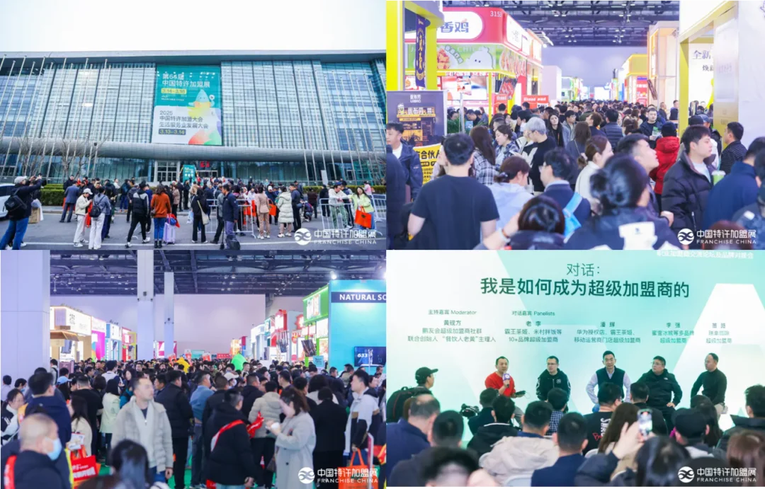 2026中国特许加盟展时间地点定档!