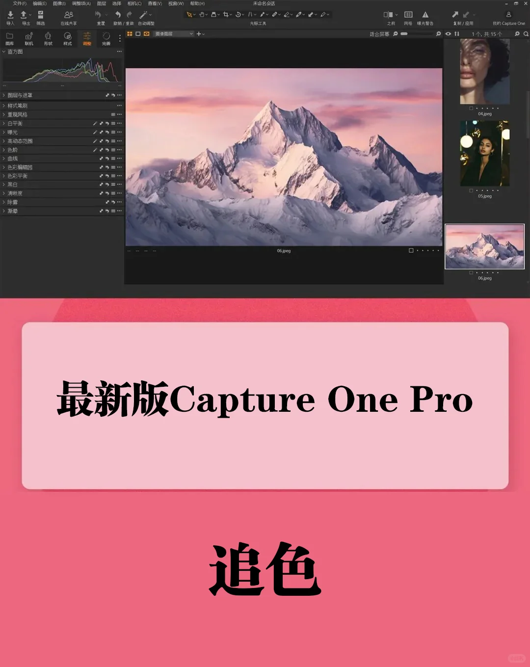 飞思Capture One Pro25Ai最新版它来啦！