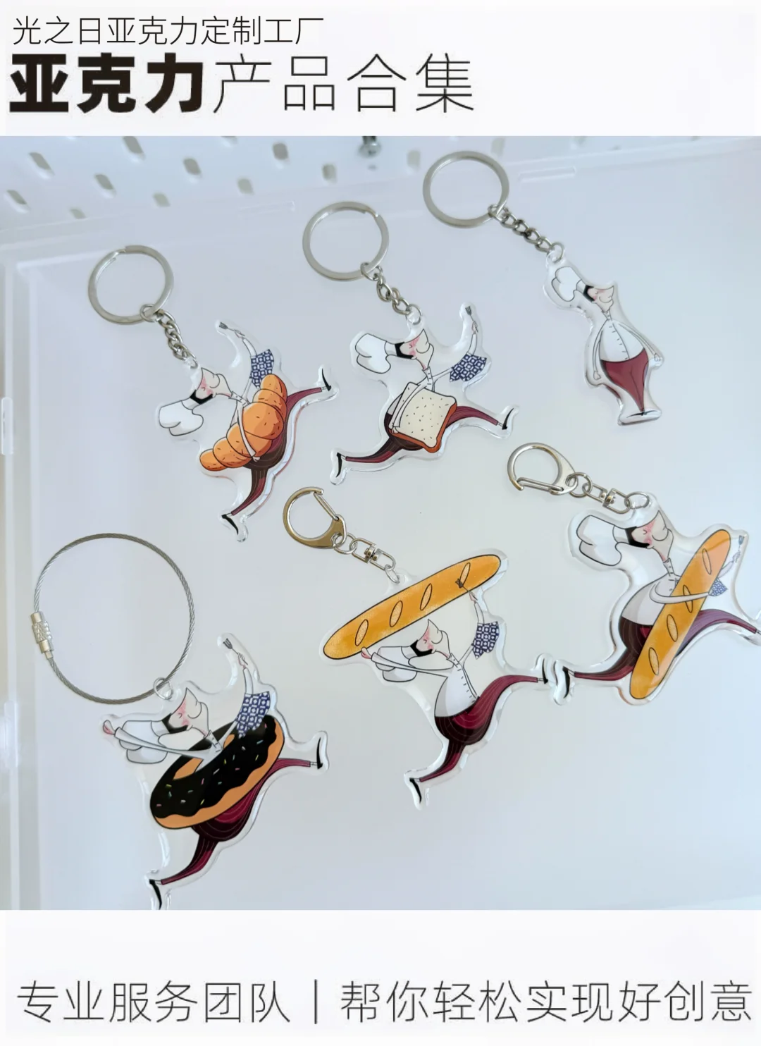 客户定制｜滴胶钥匙扣、冰箱贴