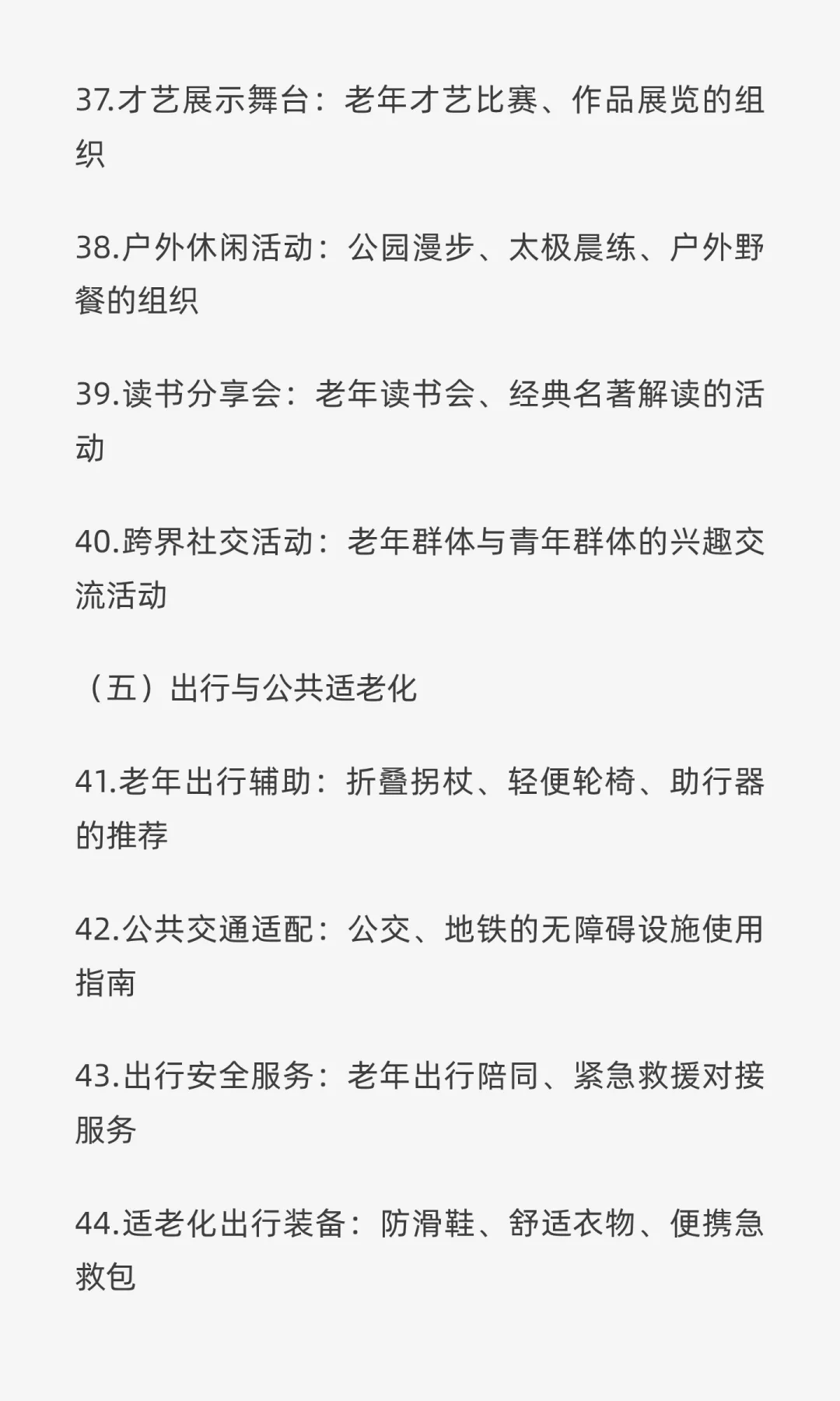 适老化产品与服务设计（50个核心目录）