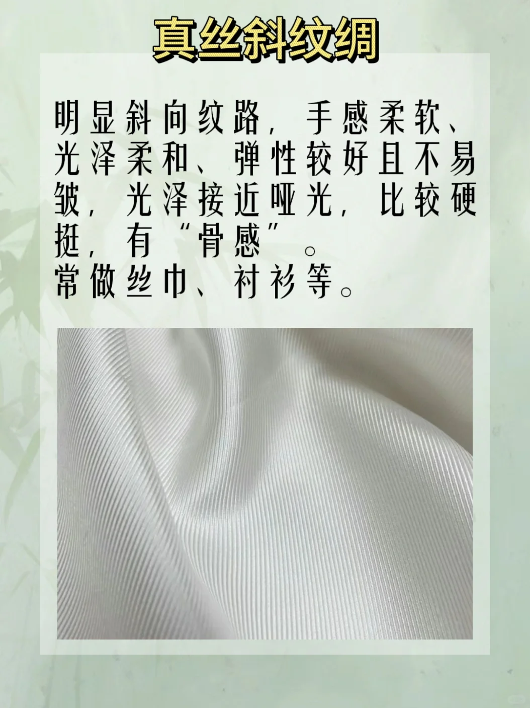 九种常见的真丝面料