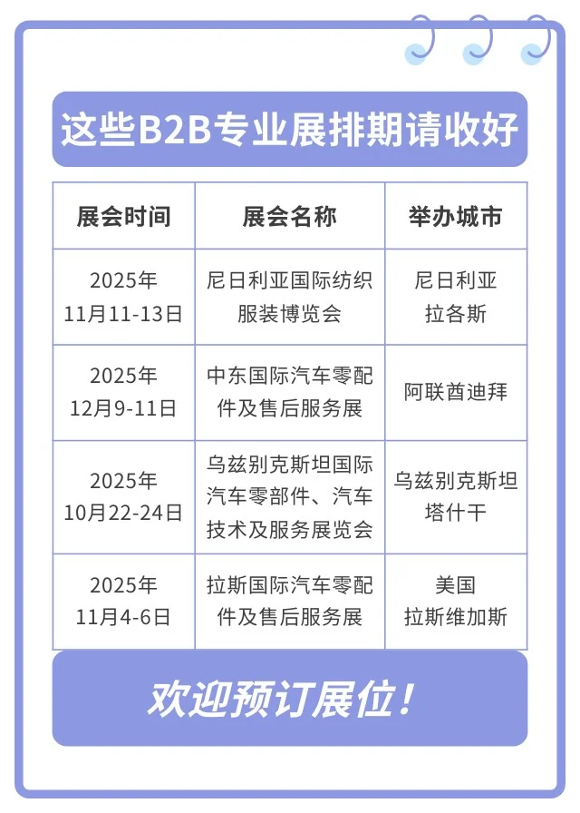 想见实力买家？这些B2B专业展排期请收好