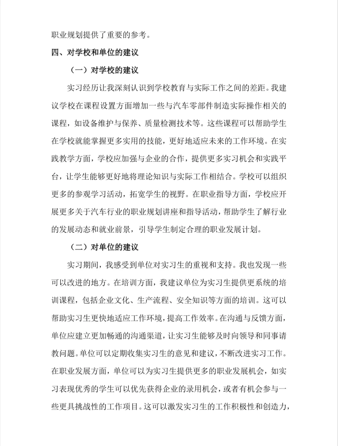 产品线普工实习报告流水线员工实习总结模板