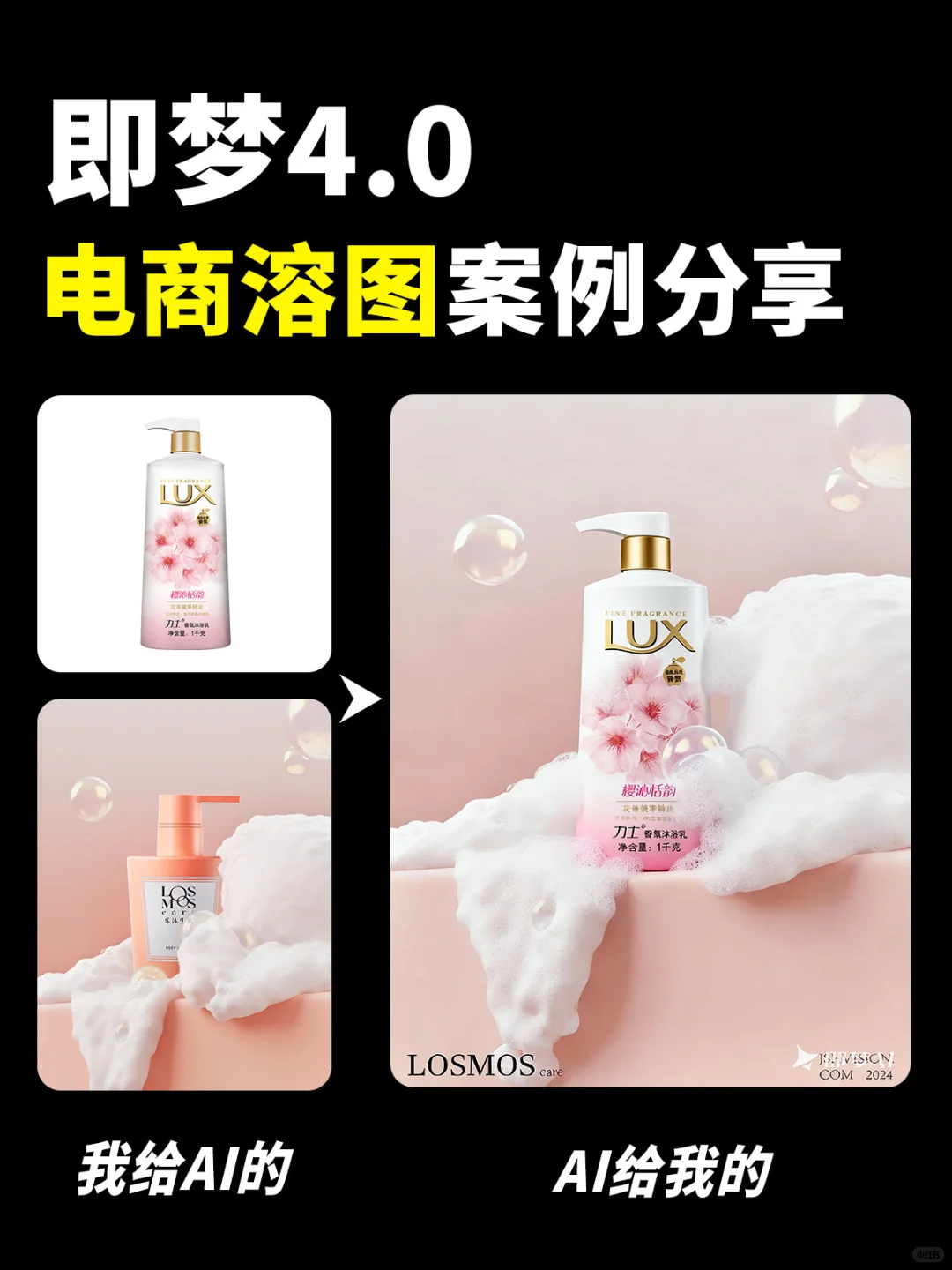 即梦4.0！产品溶图生电商主图（附提示词）