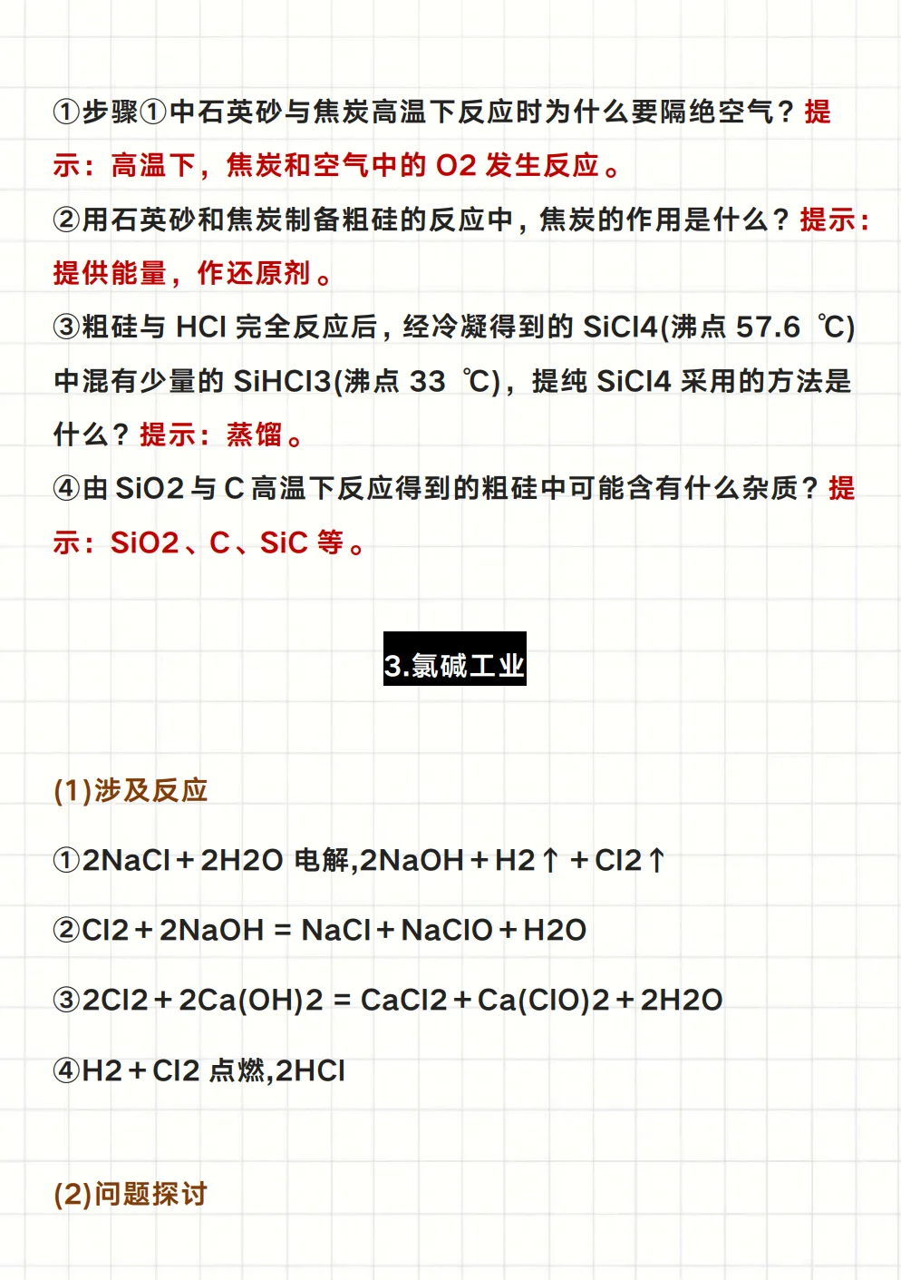 高中化学工艺流程十大难点，实在不行就抄吧