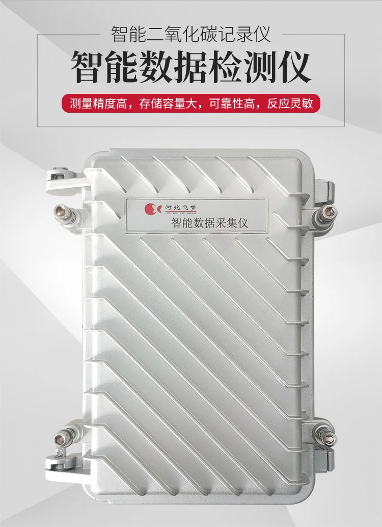 智能二氧化碳记录仪