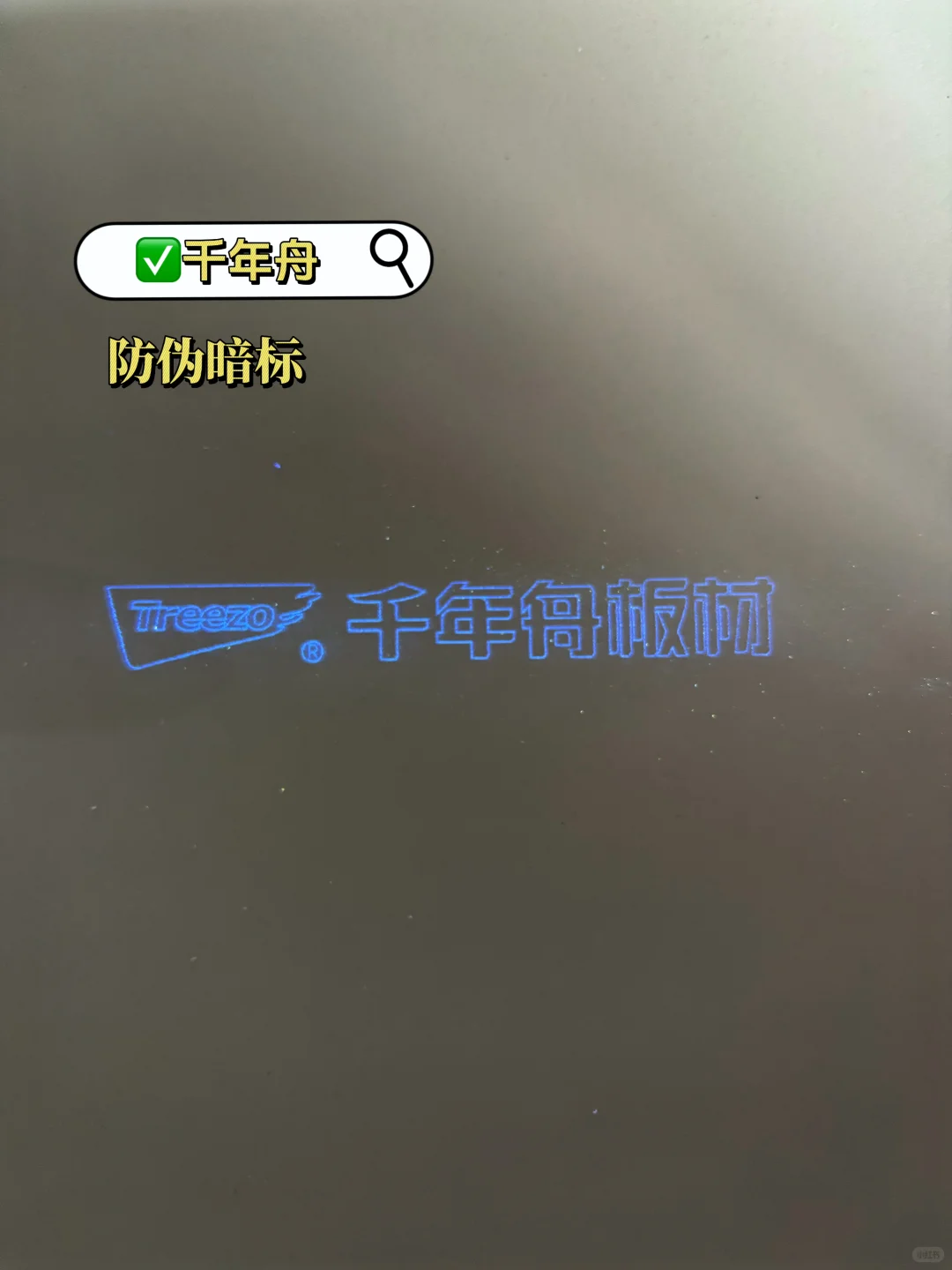 你们没见过的防伪暗标实拍！