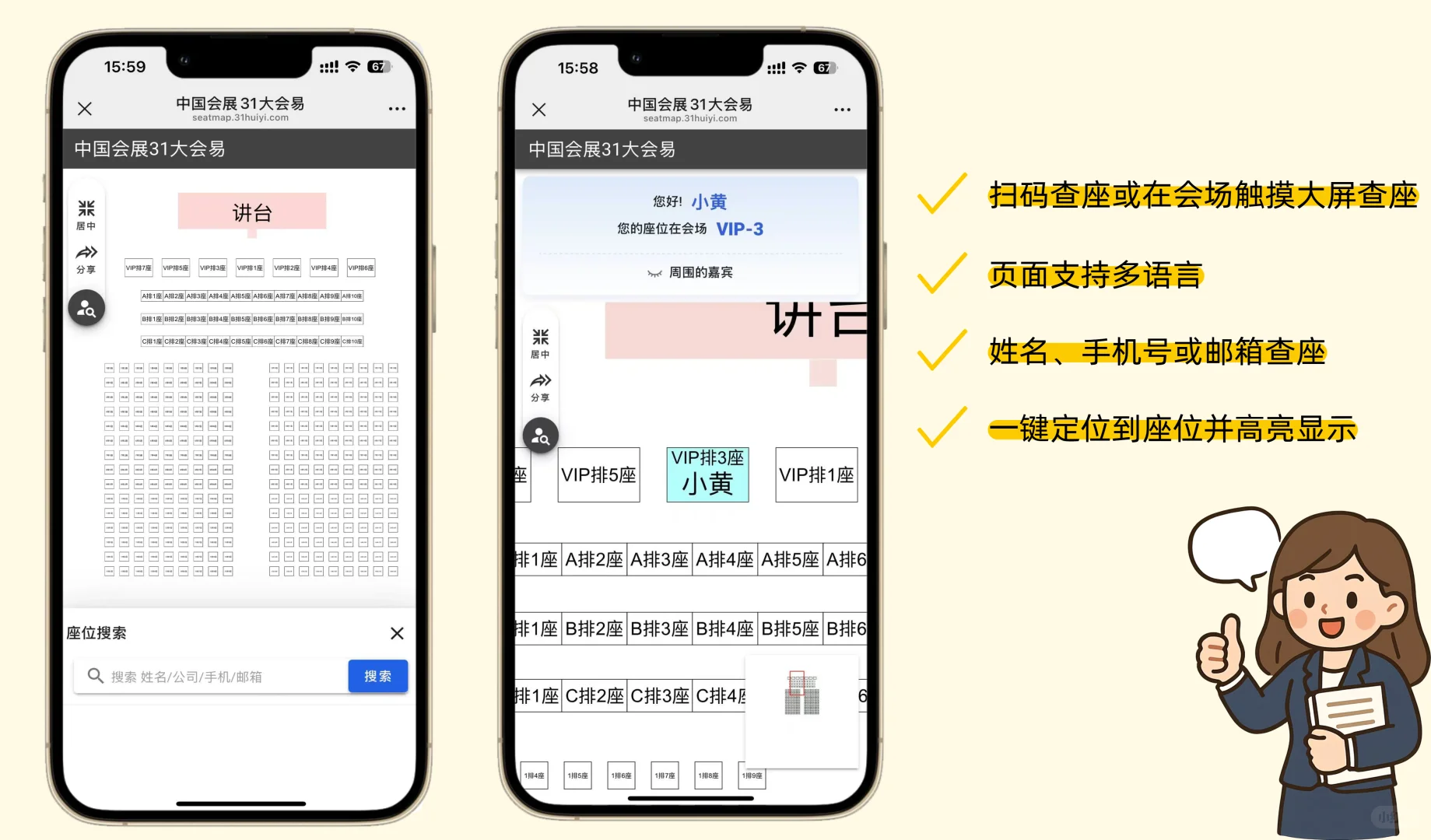 一键就能查询会议座位，太爽啦！！