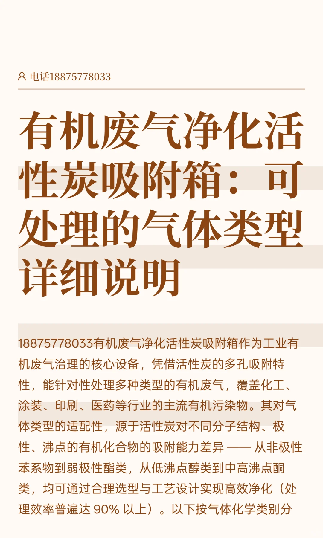 有机废气净化活性炭吸附箱：可处理的气体类