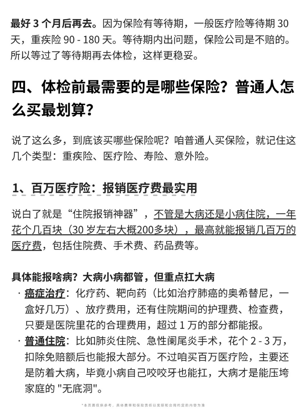 好后悔呀...为什么体检前没有早点刷到?