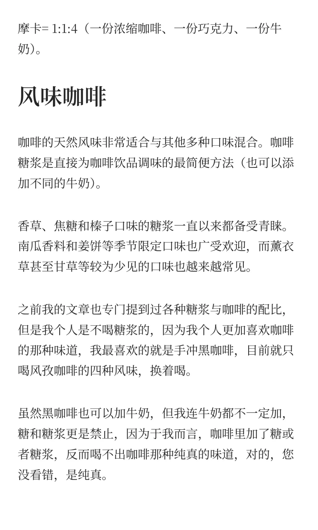 终极咖啡入门指南-咖啡种类详解