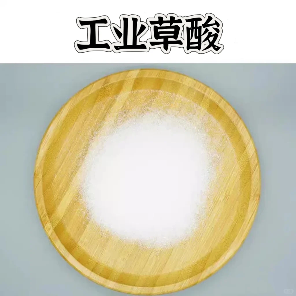 工业草酸