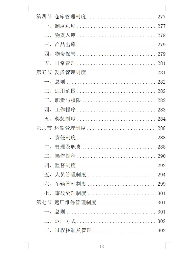 精选《蔬菜深加工生产线设备采购投标方案》