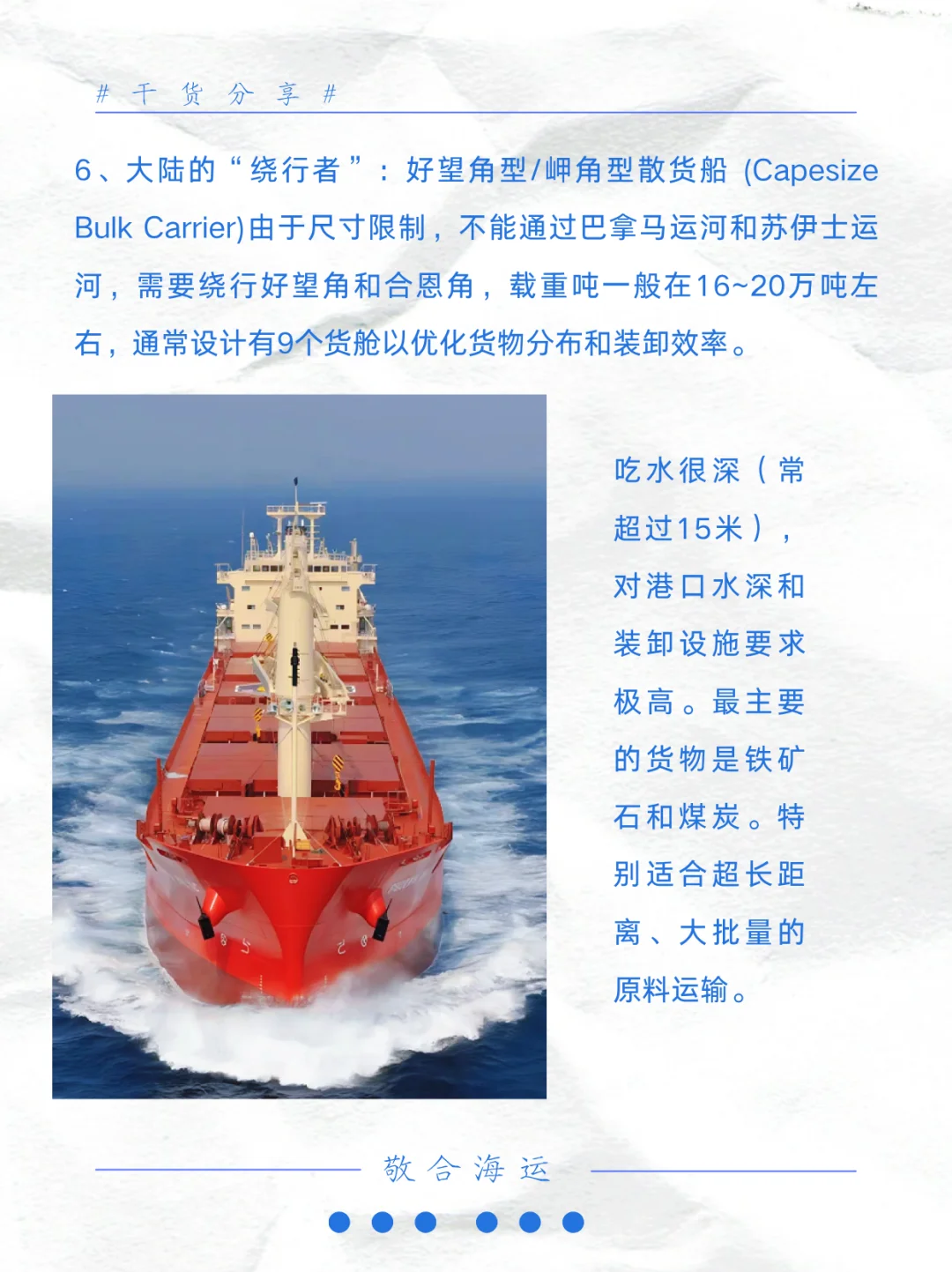 每天学点外贸人干货--5:一篇看懂散货船