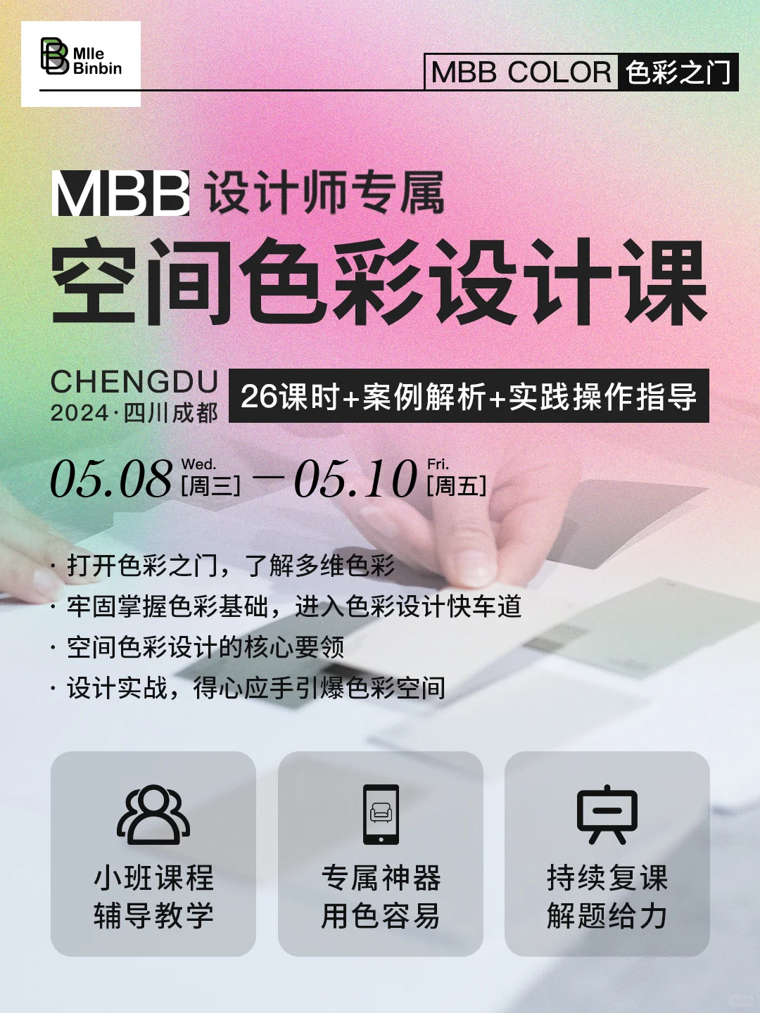 从色彩入门到空间用色出彩！只需好学勤练！