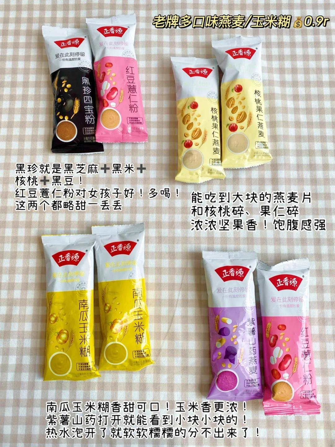 懒人1⃣️分钟暖胃早餐冲饮合集❗️