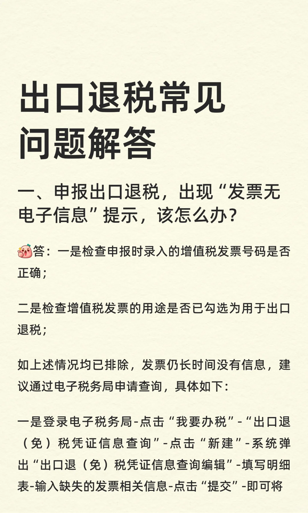 出口退税常见问题解答