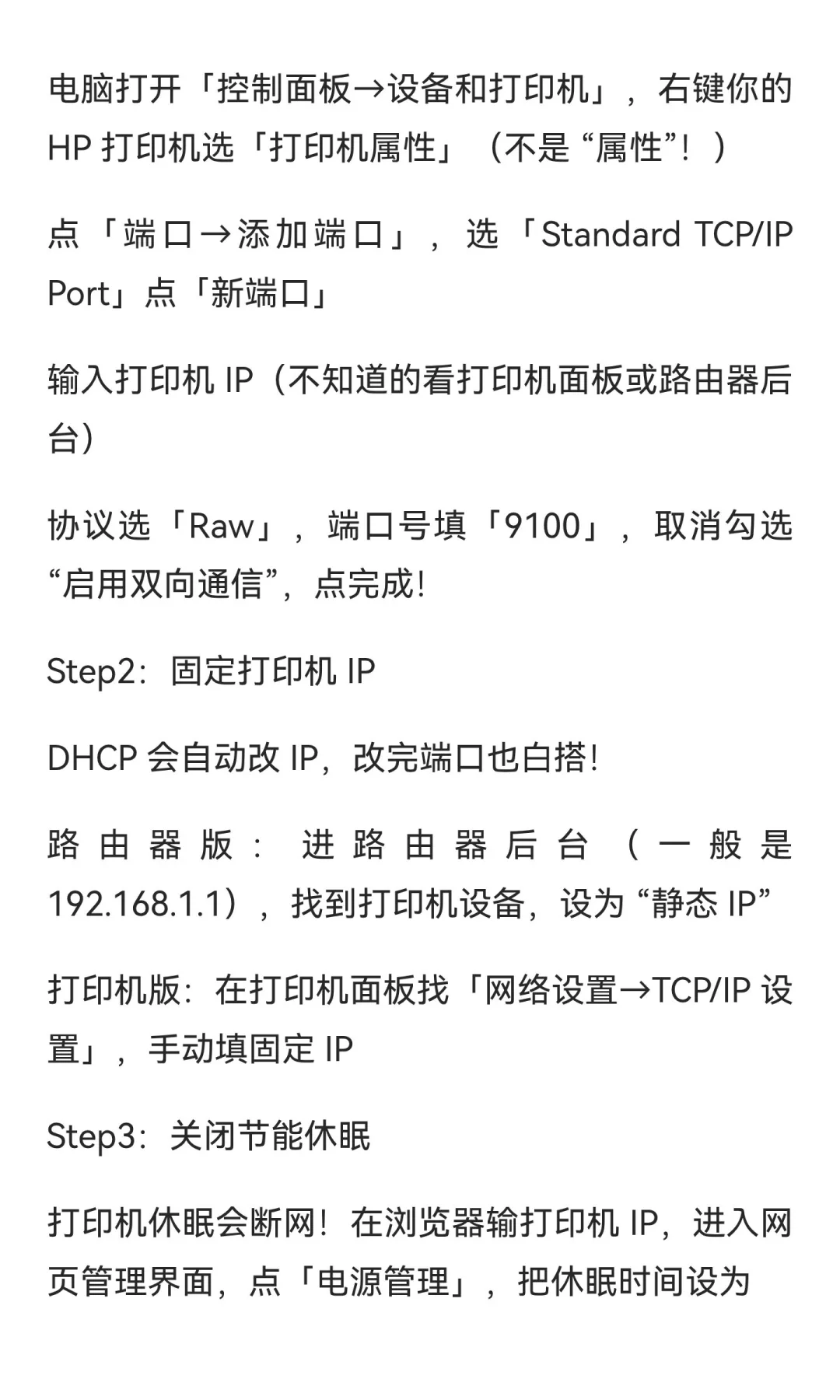 ?HP 打印机又双叒叕脱机？9100 端口救大