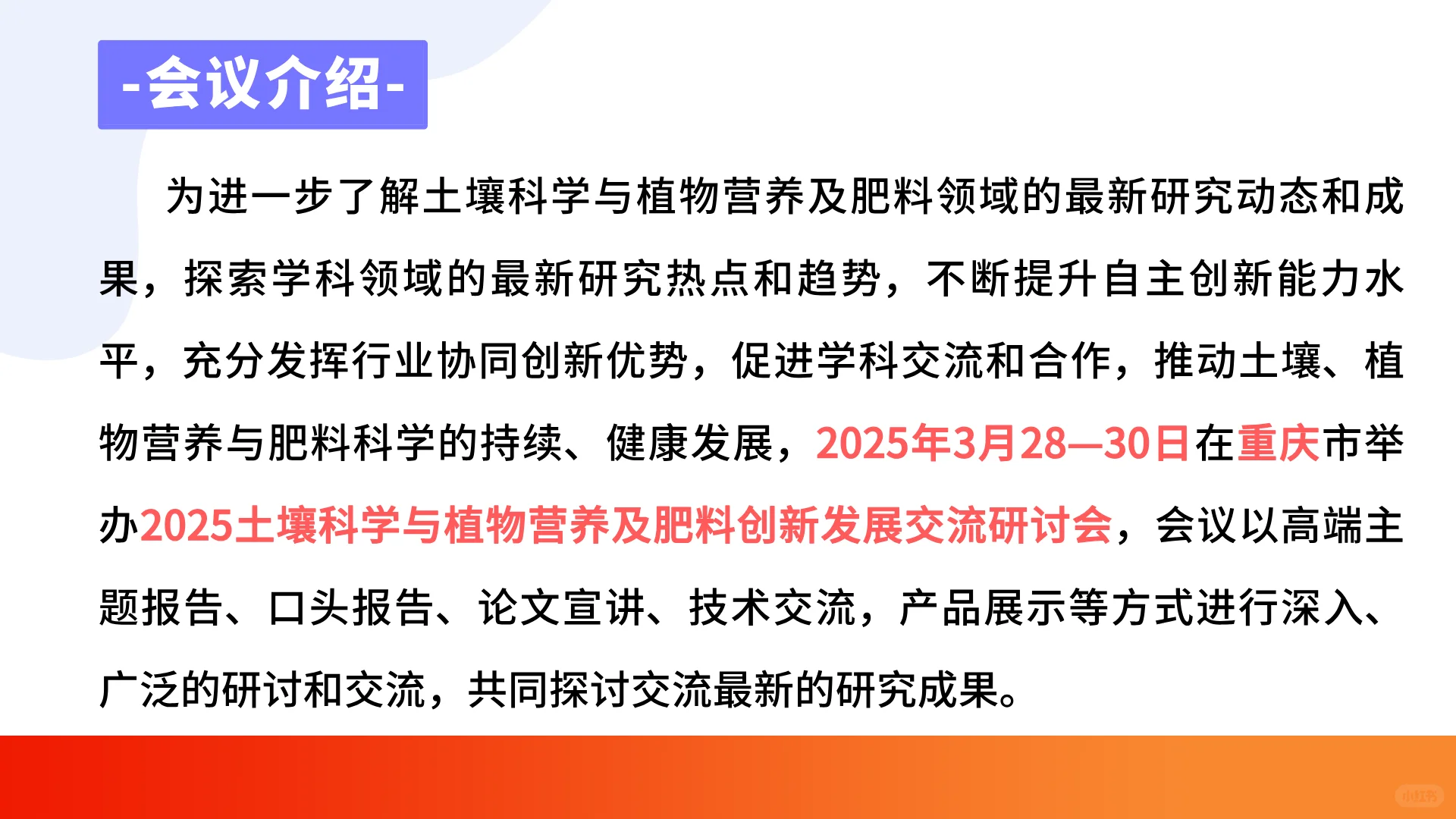 土壤科学植物营养及肥料的研究动态和成果