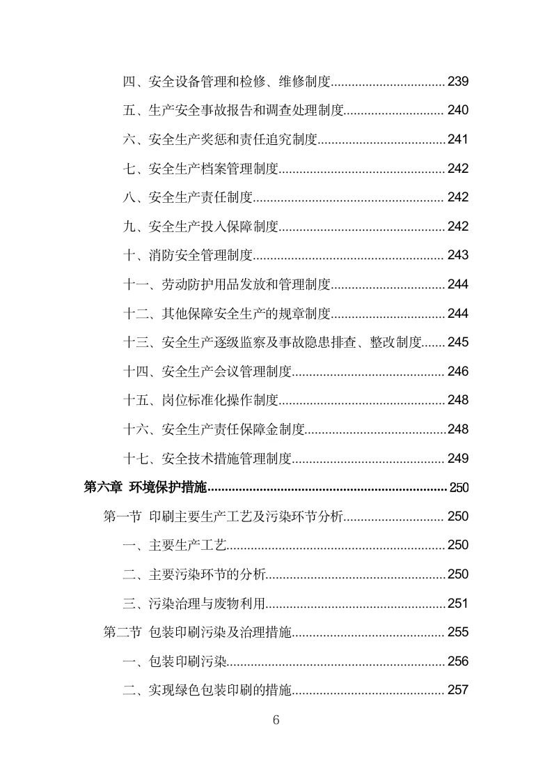 印刷品采购投标方案模板