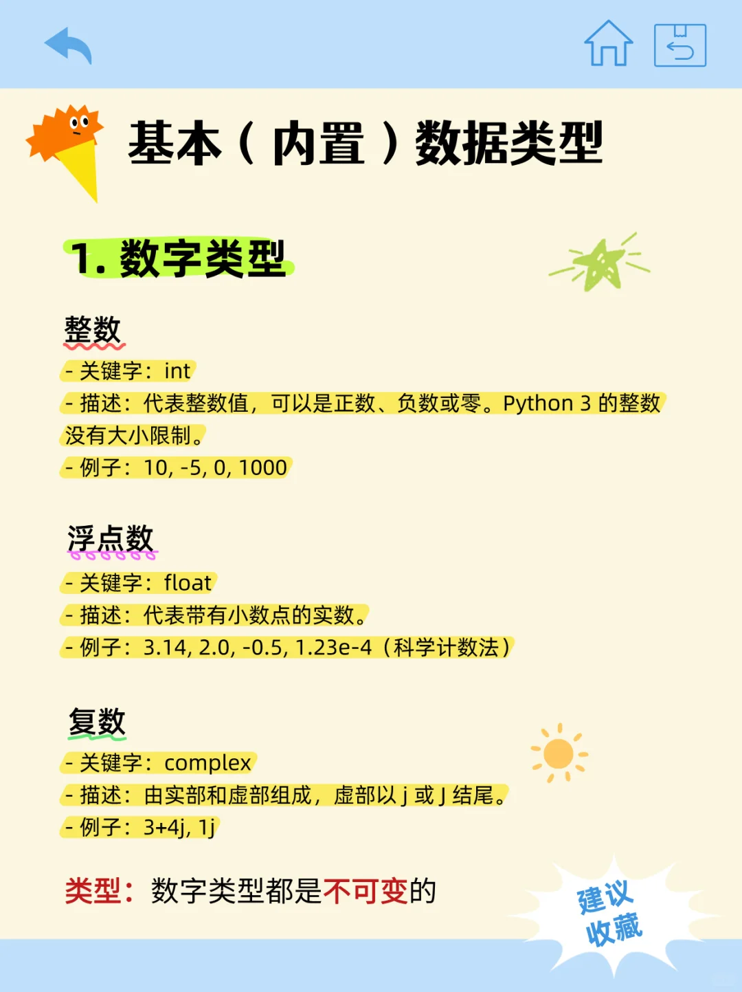 可变类型 vs 不可变类型，一篇讲透！