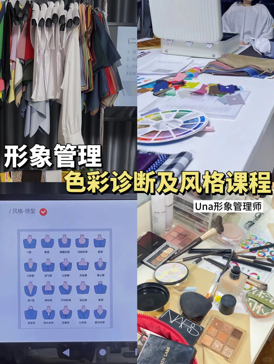 【形象管理】色彩诊断及风格课程✅