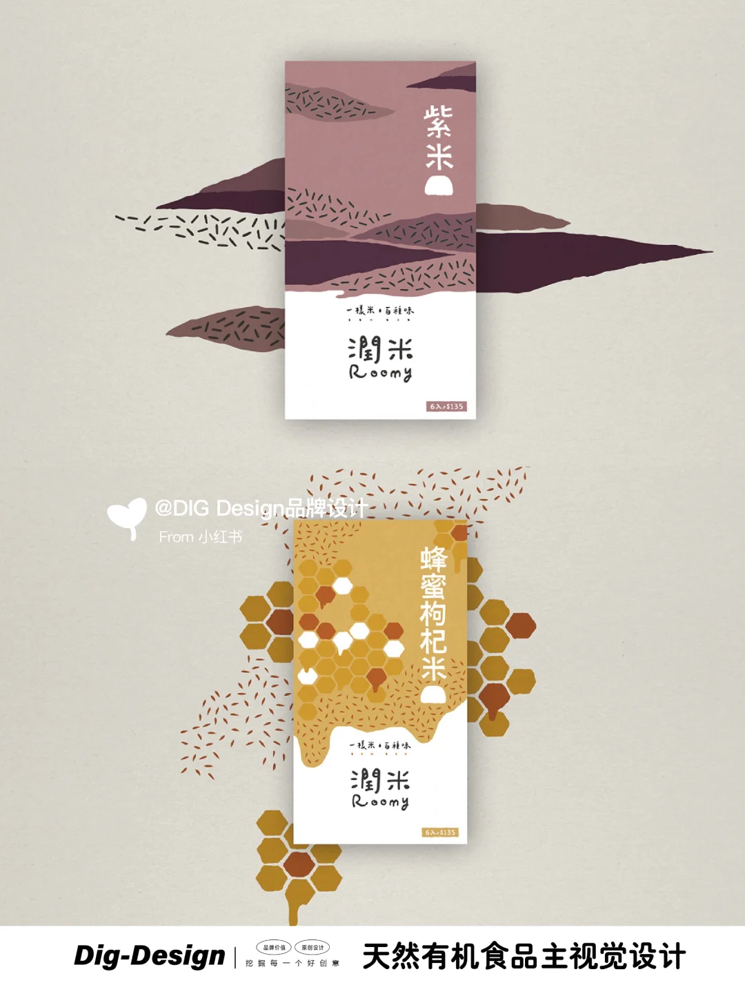 用插画化包装拓展产品的消费群体