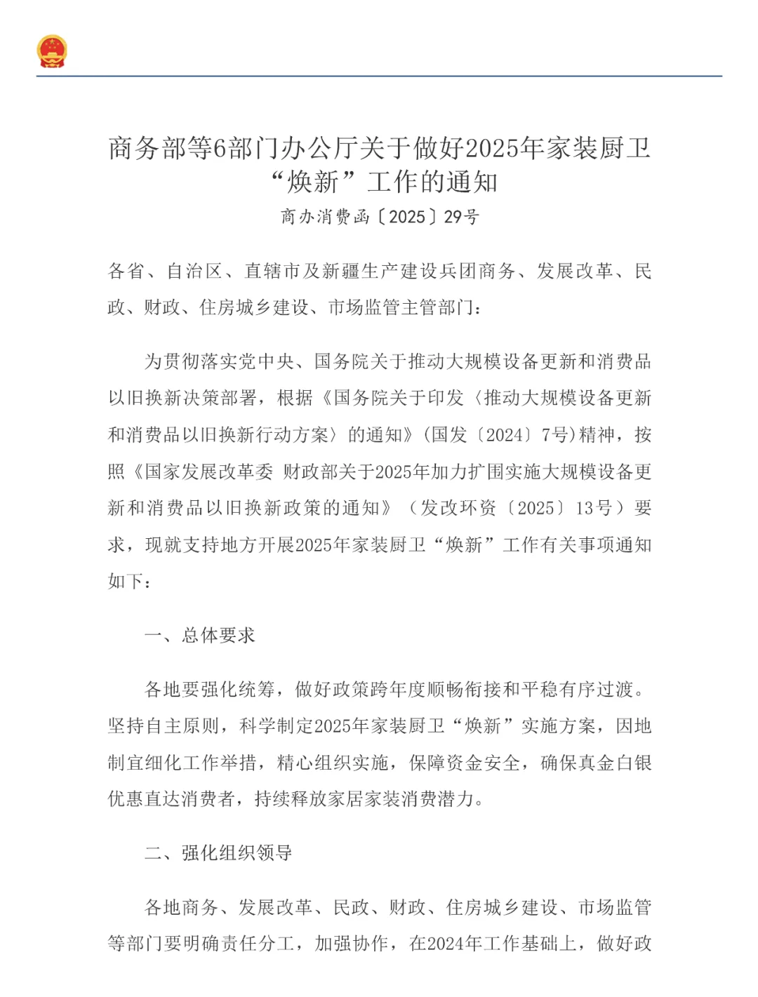 2025年家装补贴 | 厨卫焕新 适老化改造