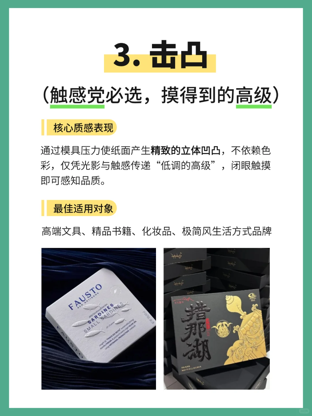 包装没质感？8️⃣个工艺让产品秒变高级