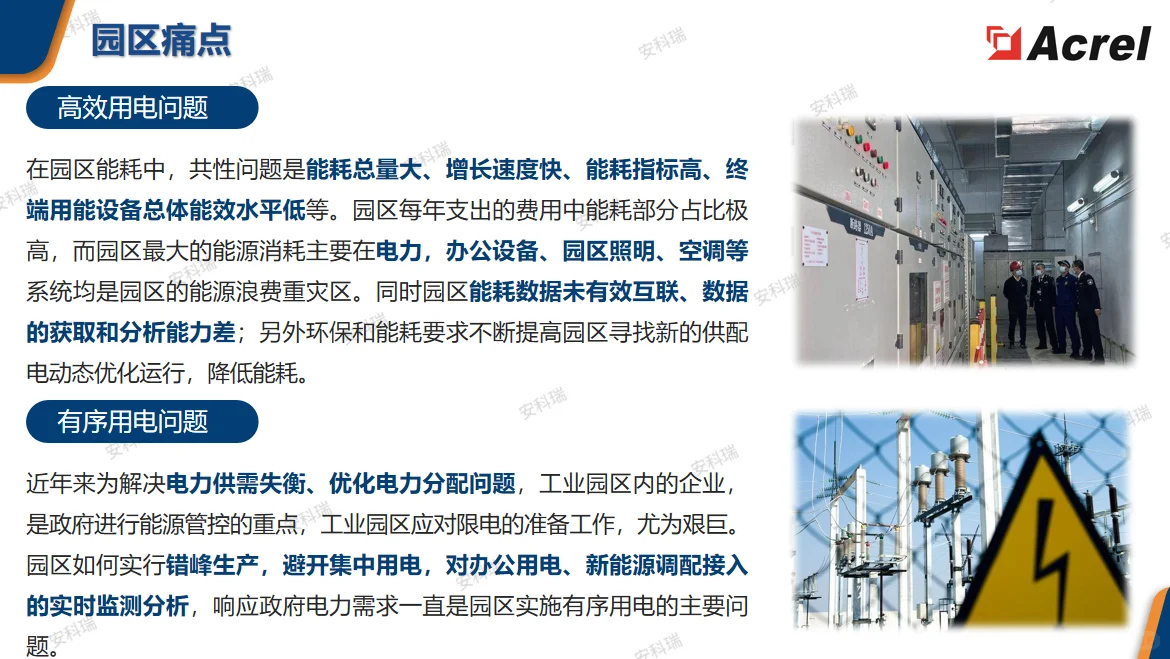 什么是企业微电网解决方案？