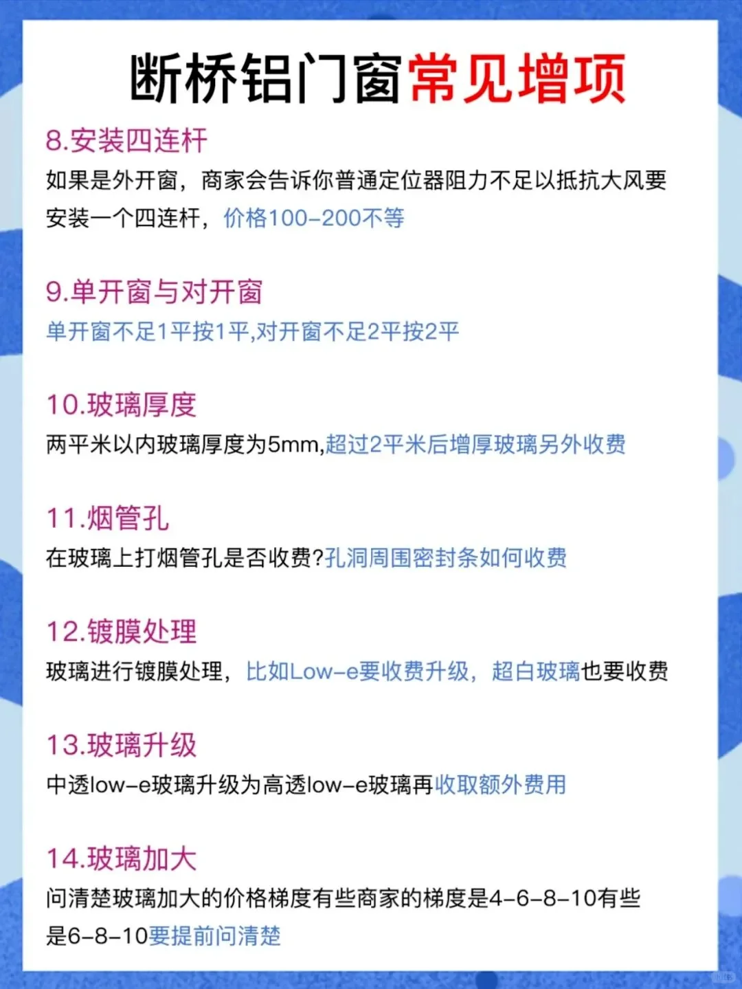 一个门窗佬的忠告：断桥铝窗真的要认真选