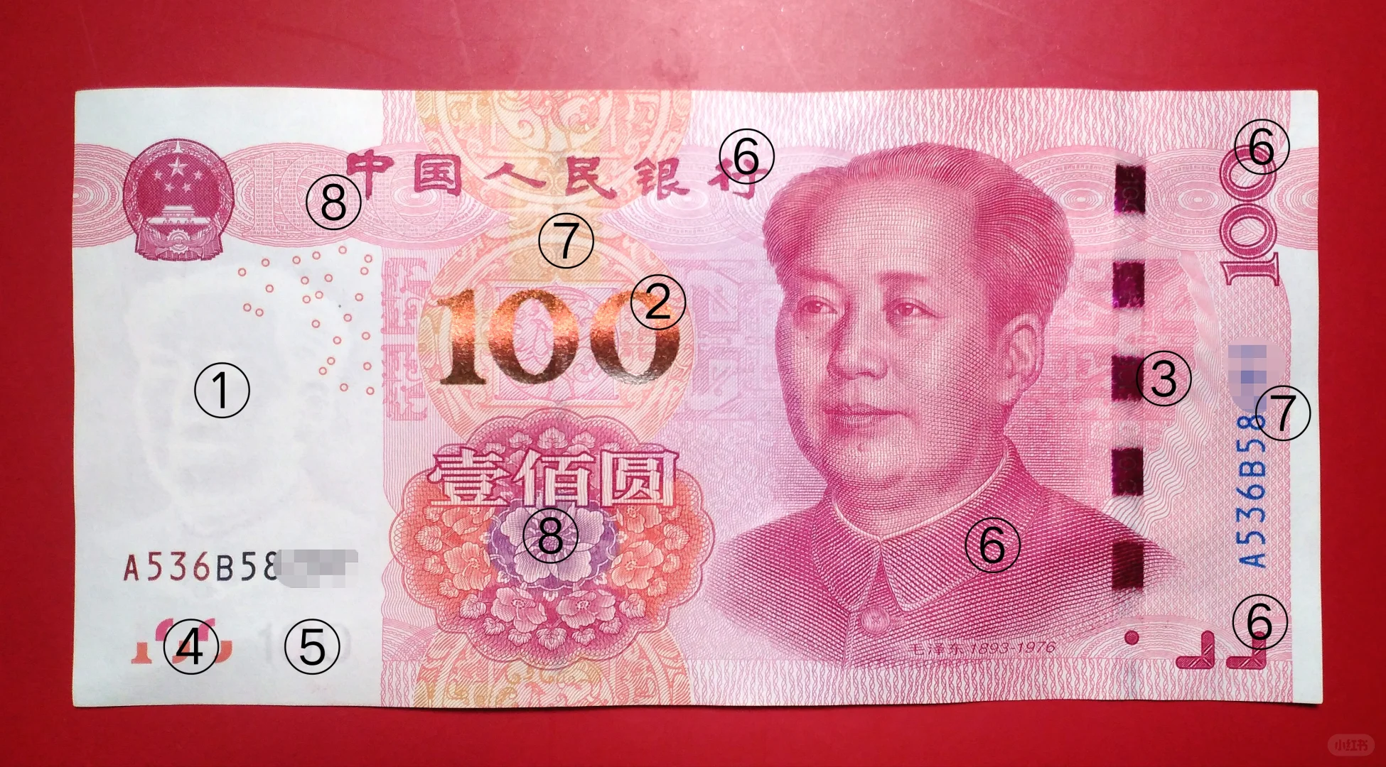 新版版100元人民币公众防伪介绍