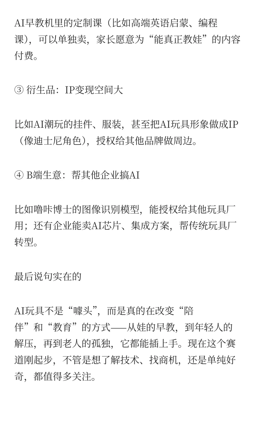 AI玩具千亿赛道！京东白皮书核心都在这