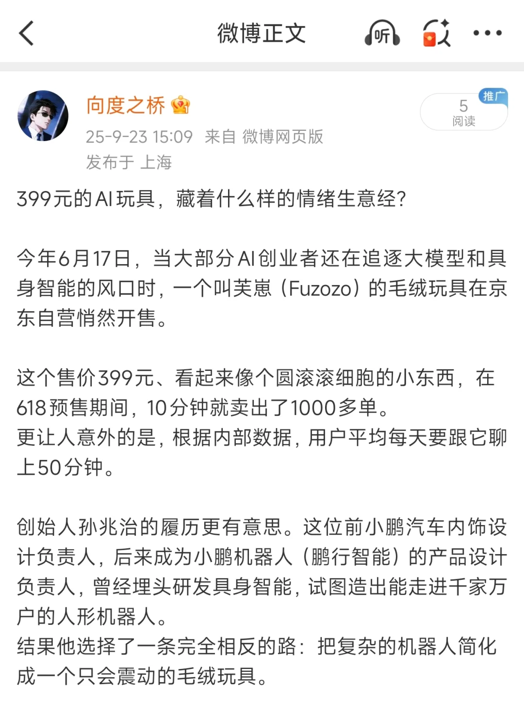 399元的AI玩具，藏着什么样的情绪生意经？