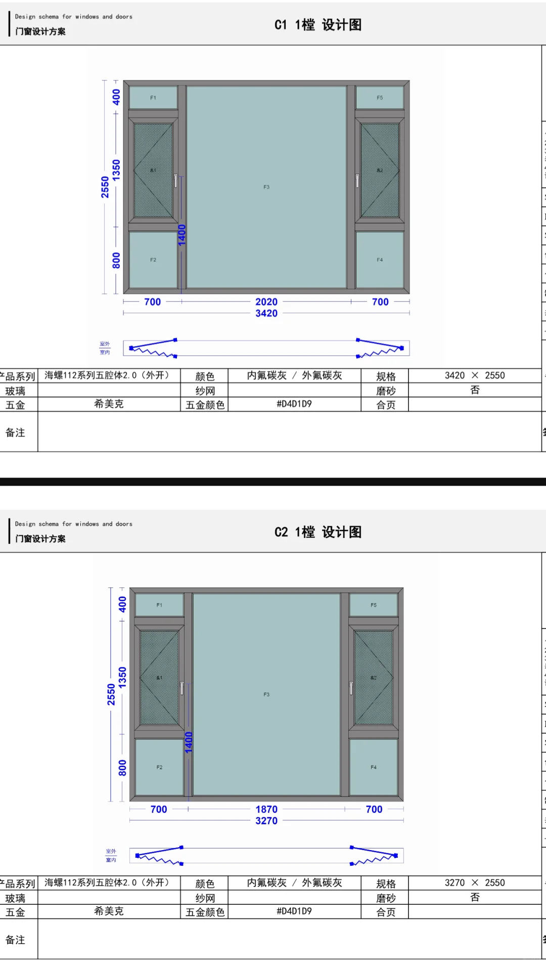 自建房｜订完窗啦