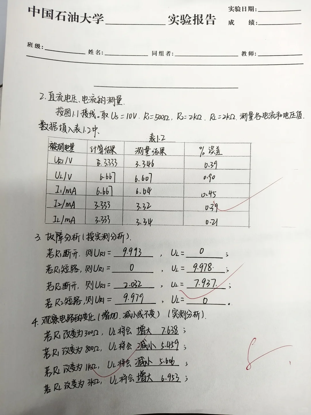 电工电子实验报告