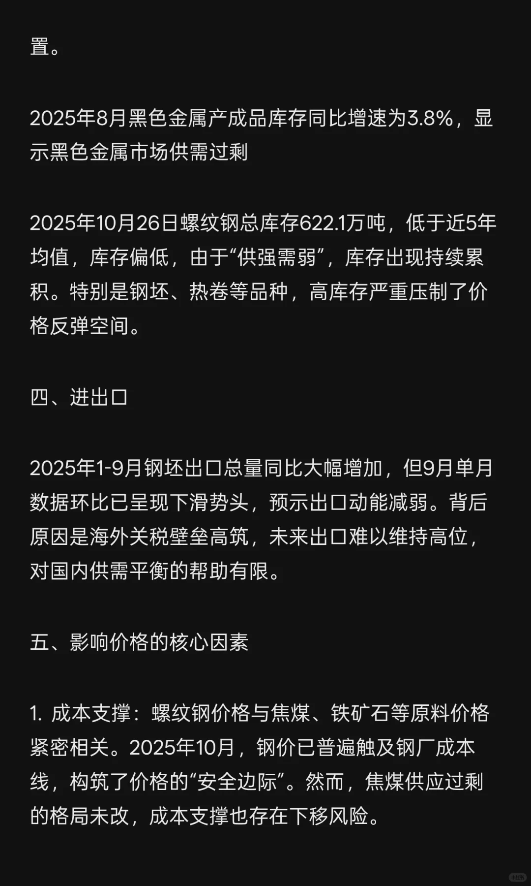 六分钟了解期货品种螺纹钢