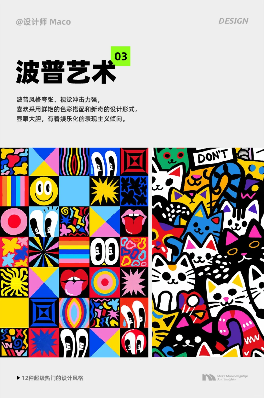 12种超热门的设计风格