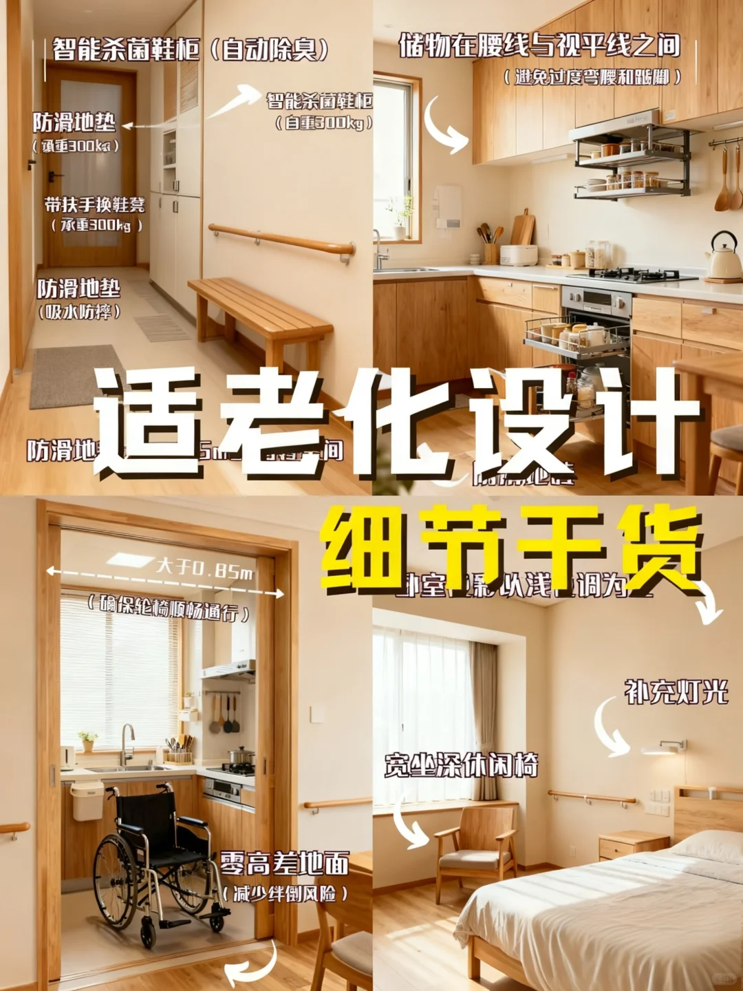 ?养老房改造必看!5个适老化细节即将拉满!