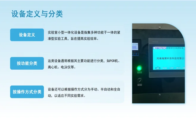 实验室污水处理设备：保护环境的先锋