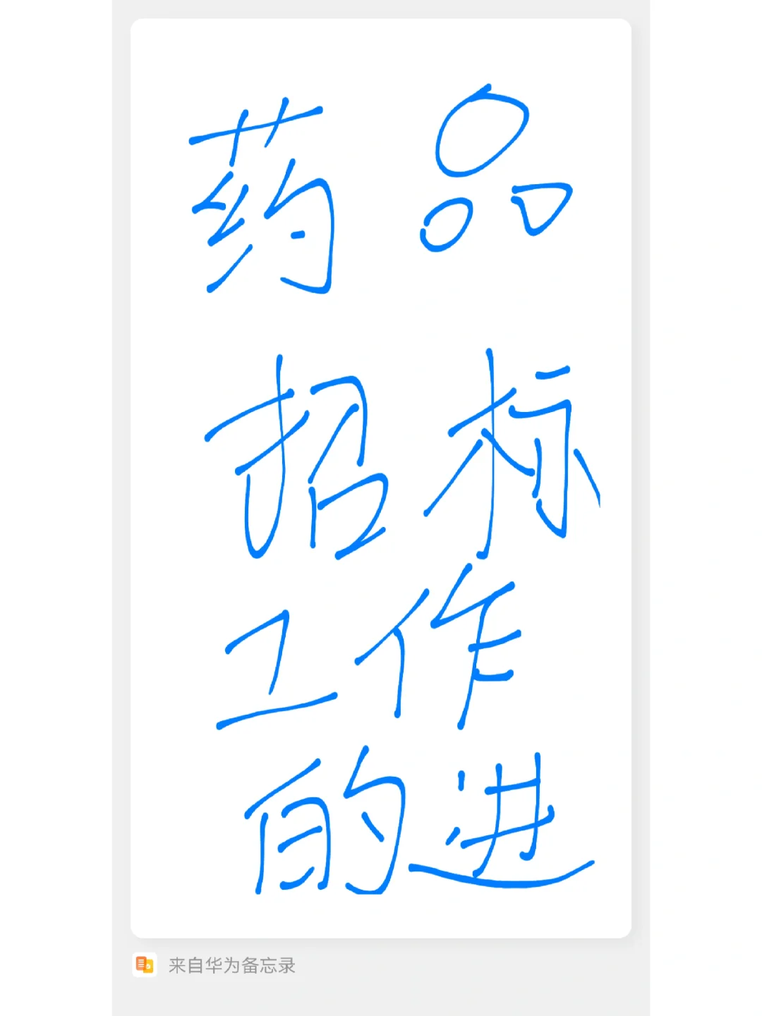 集美们，问药品招投标工作的姐妹