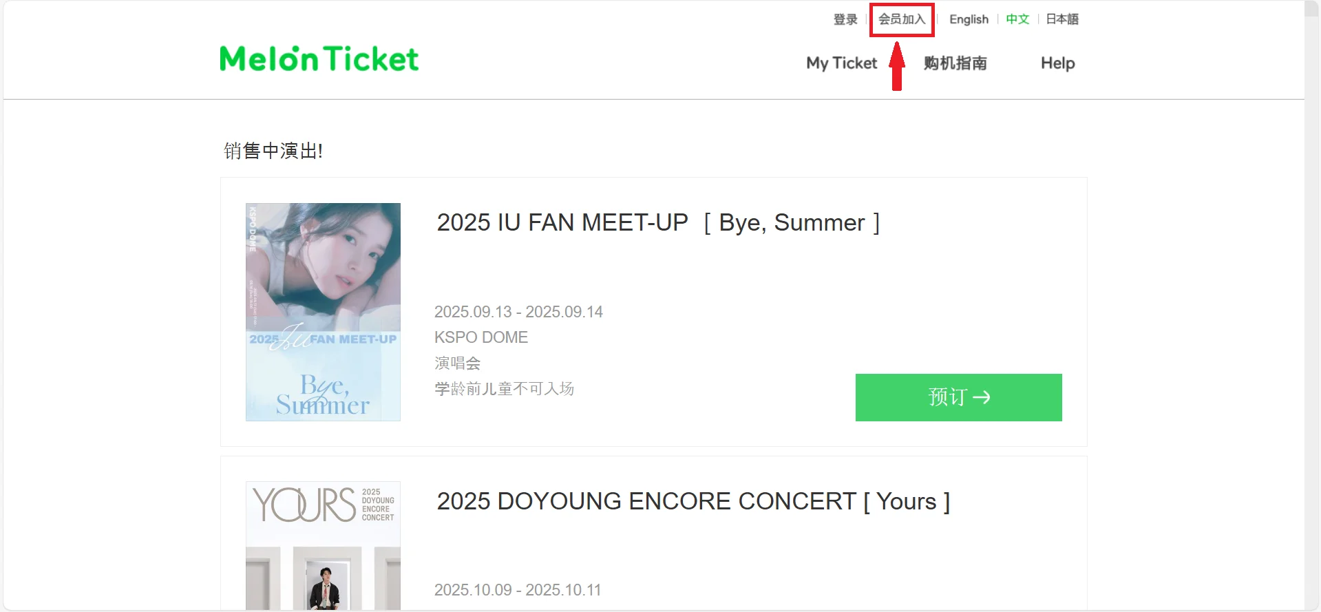 exo粉丝见面会官宣➕抢票教程