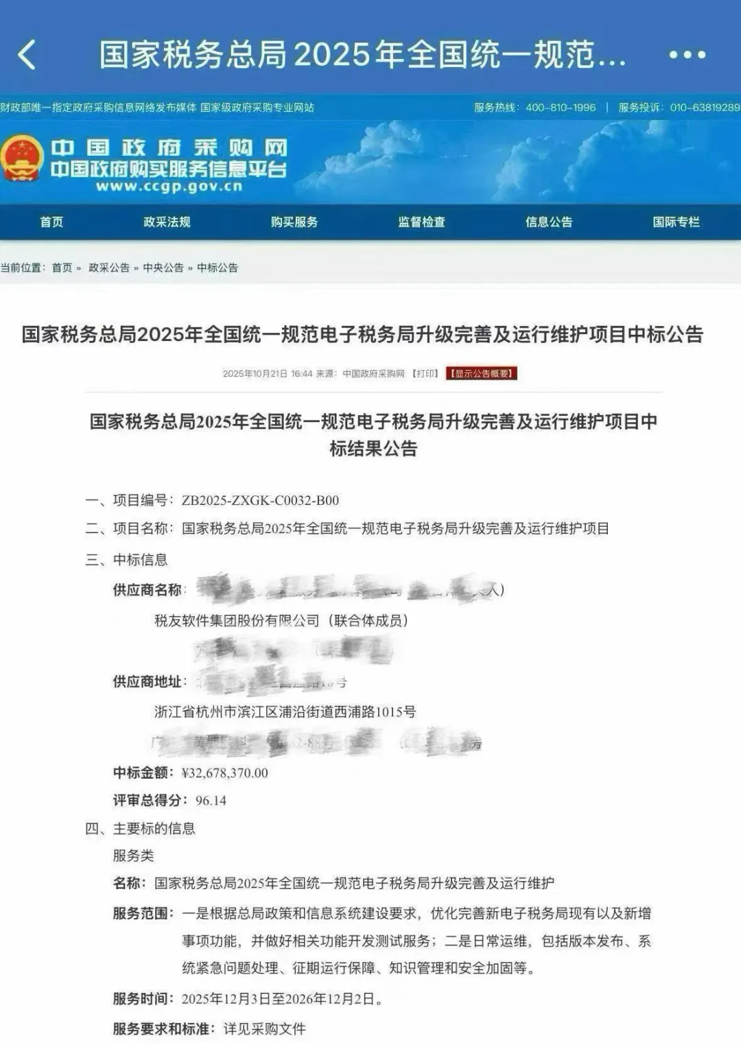 税友亿企赢——亿企代账