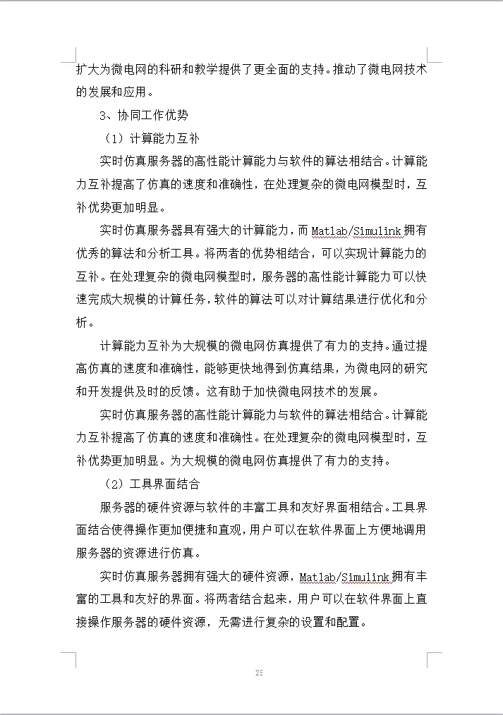 大学微电网CPS仿真测试硬件设备采购项目