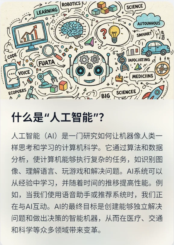 用Gemini手搓了一个科普卡片生成器