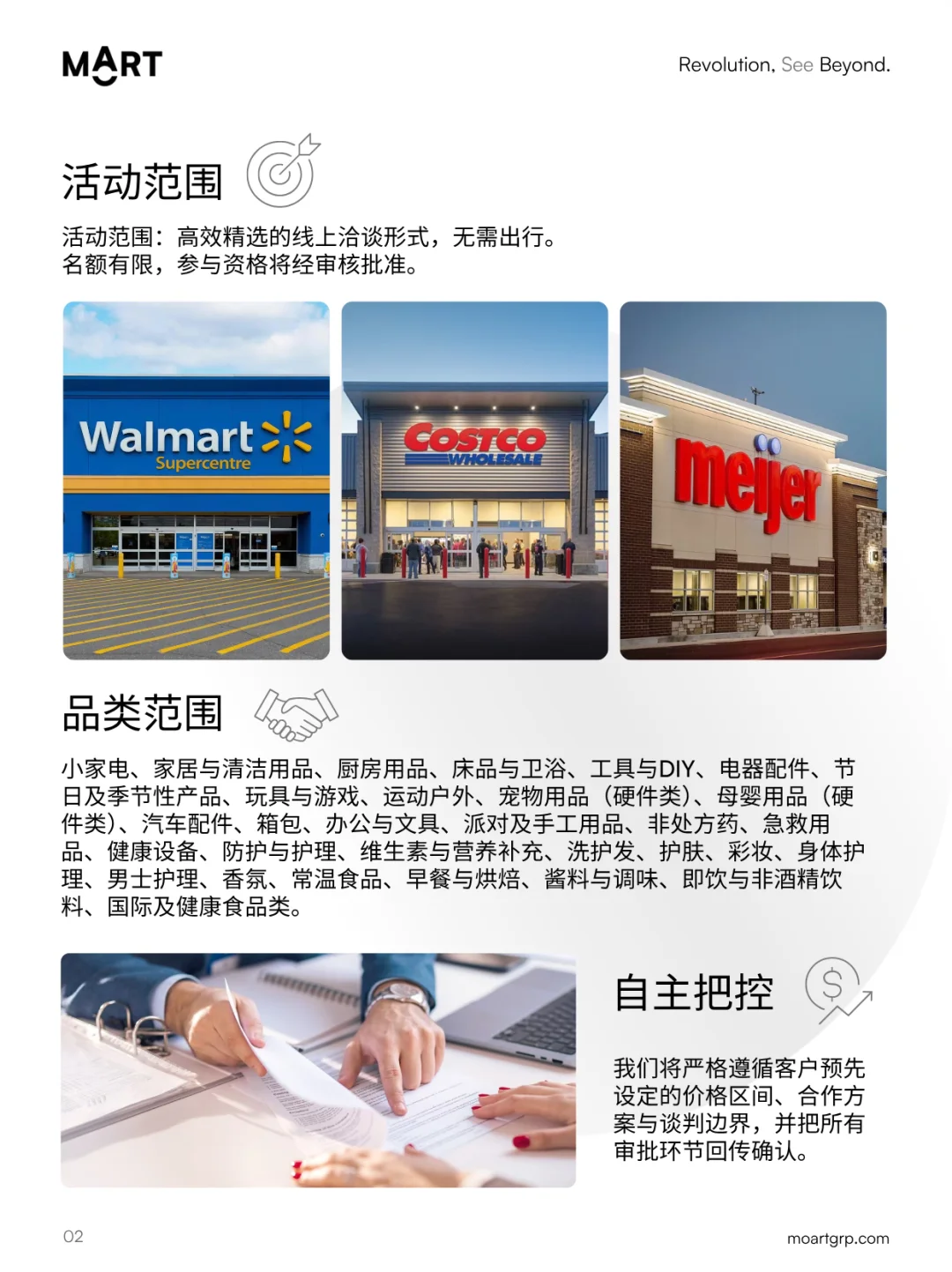 美国采购商见面会 · 11月