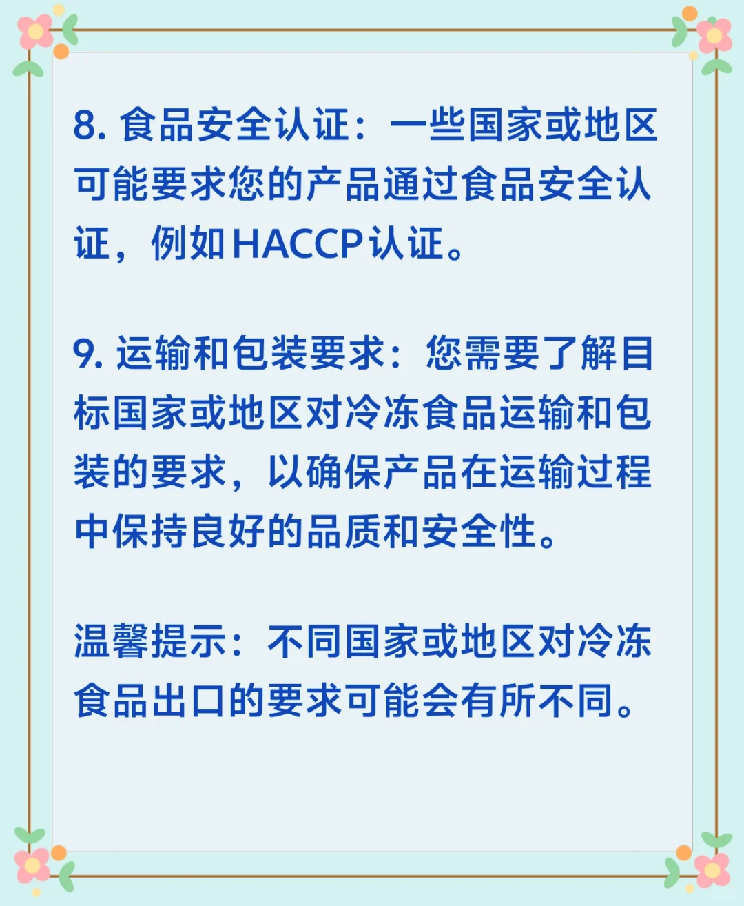 冷冻食品出口要求