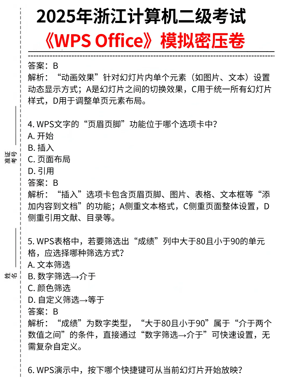 11.15浙江计算机二级无非这几套卷，赶紧背