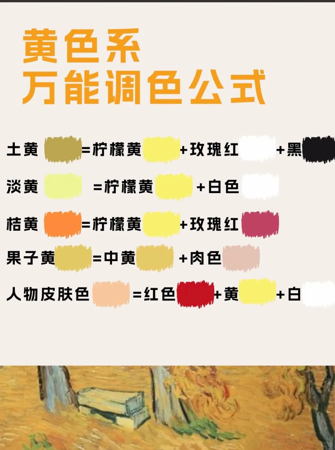 ❗️美术生色彩必看 色相环| 色彩调色公式